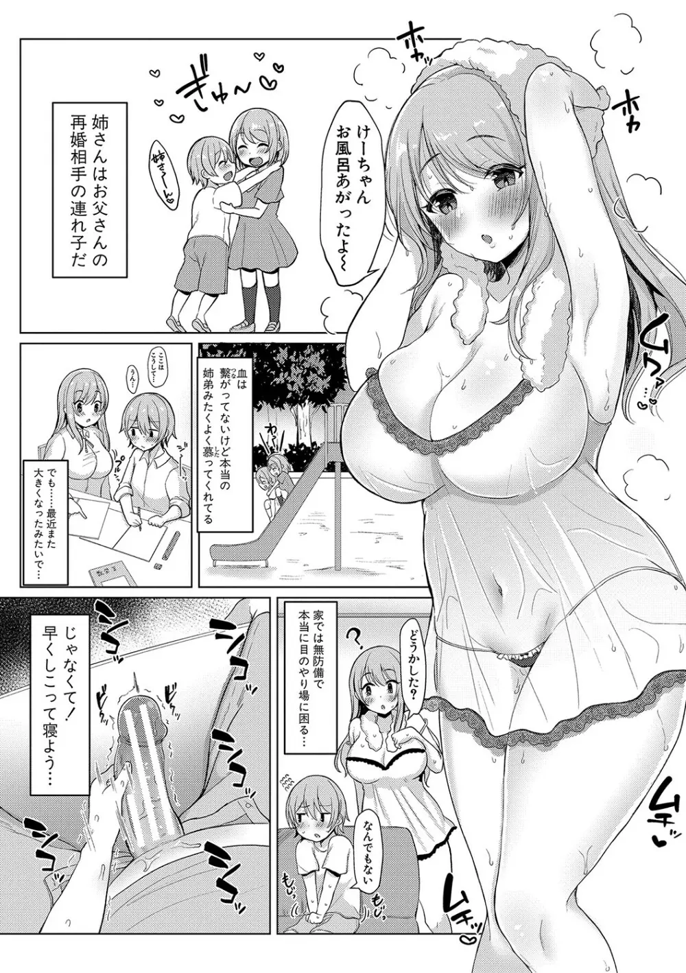 巨乳連れ子の性欲が強すぎる話 Page.183