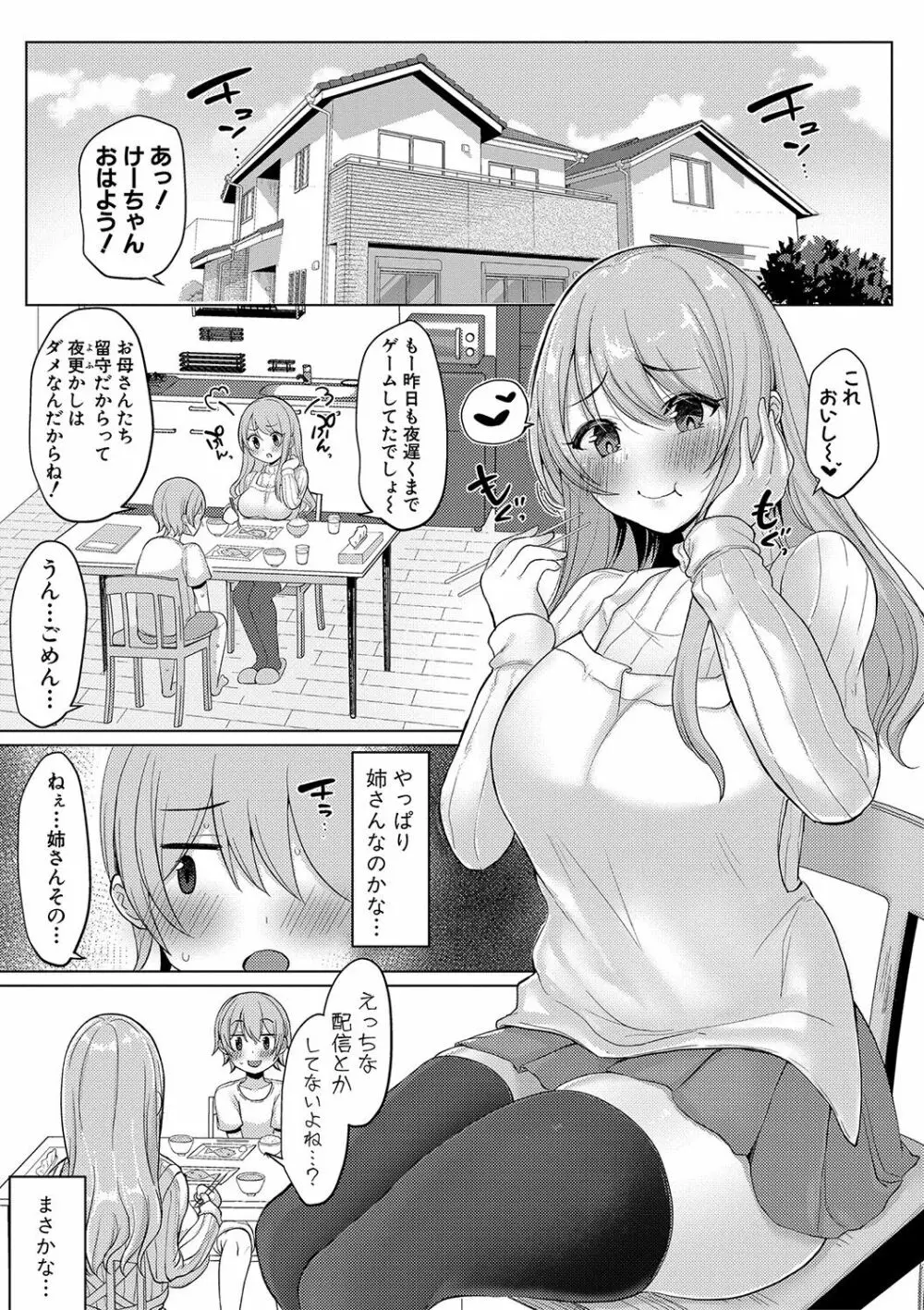 巨乳連れ子の性欲が強すぎる話 Page.188