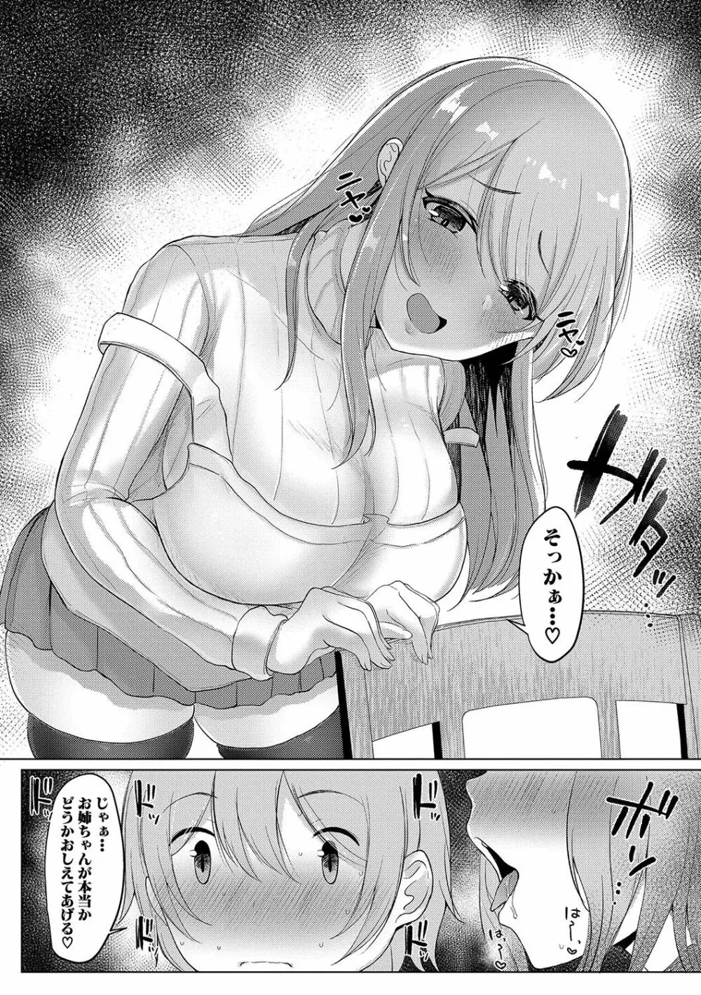 巨乳連れ子の性欲が強すぎる話 Page.189