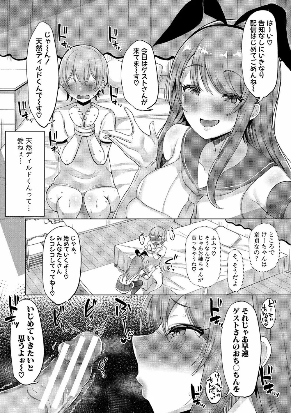 巨乳連れ子の性欲が強すぎる話 Page.192