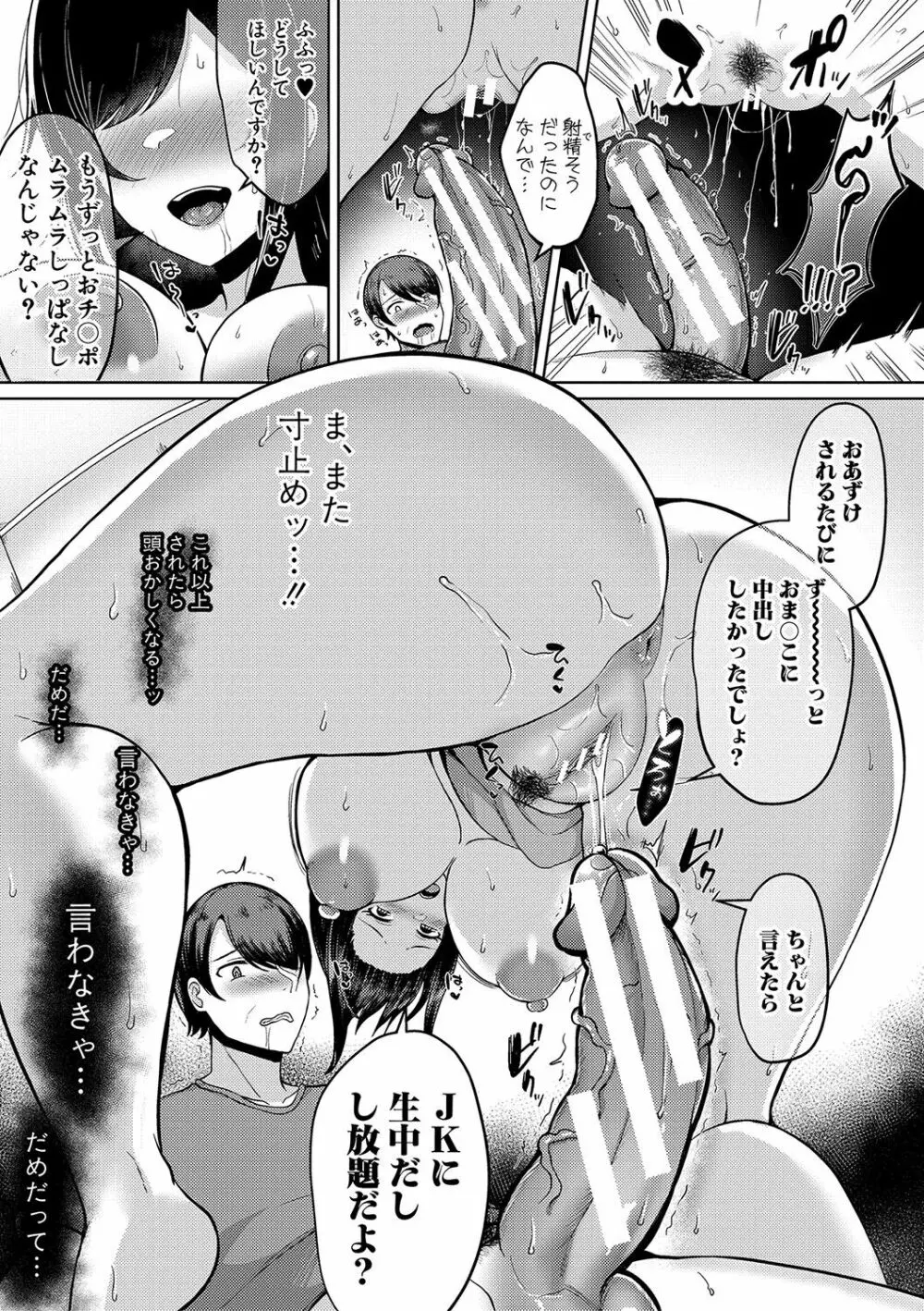 巨乳連れ子の性欲が強すぎる話 Page.50