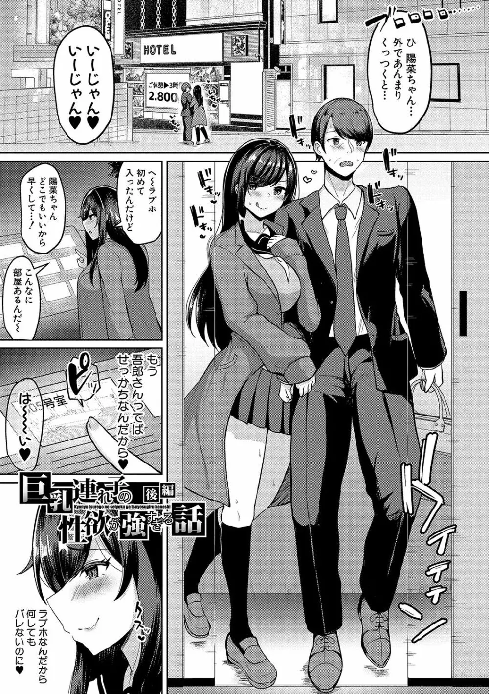 巨乳連れ子の性欲が強すぎる話 Page.56