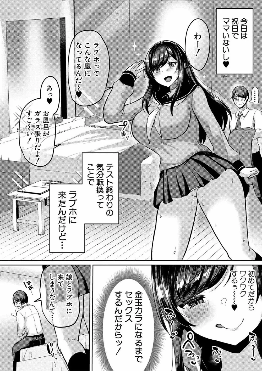 巨乳連れ子の性欲が強すぎる話 Page.57