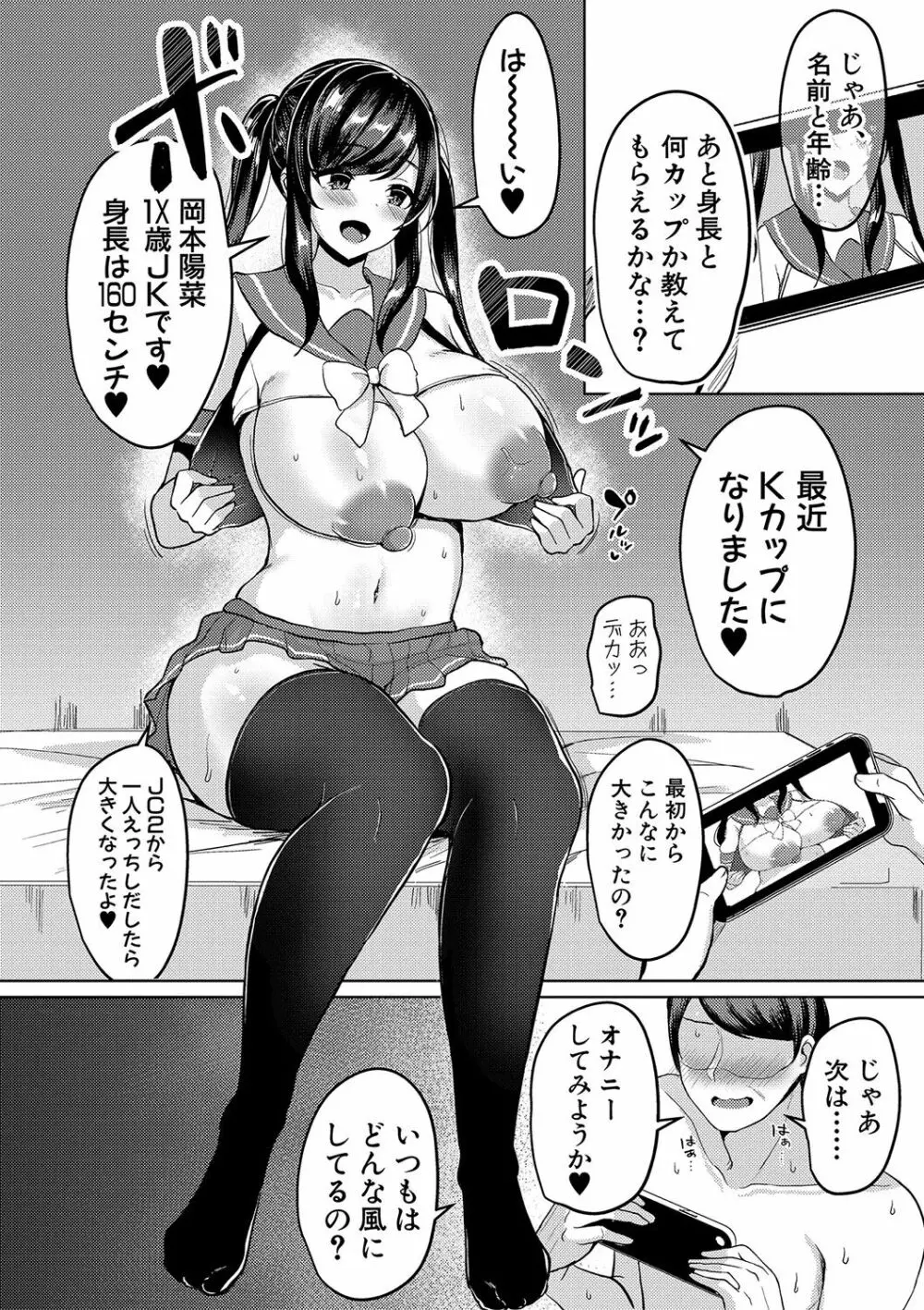 巨乳連れ子の性欲が強すぎる話 Page.67