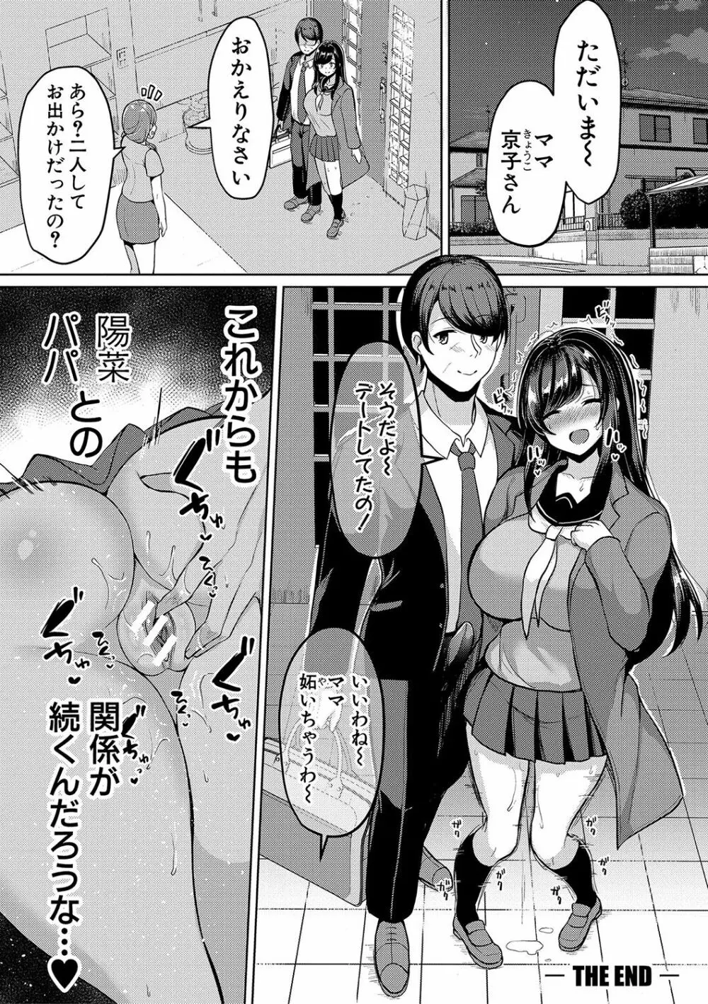 巨乳連れ子の性欲が強すぎる話 Page.81