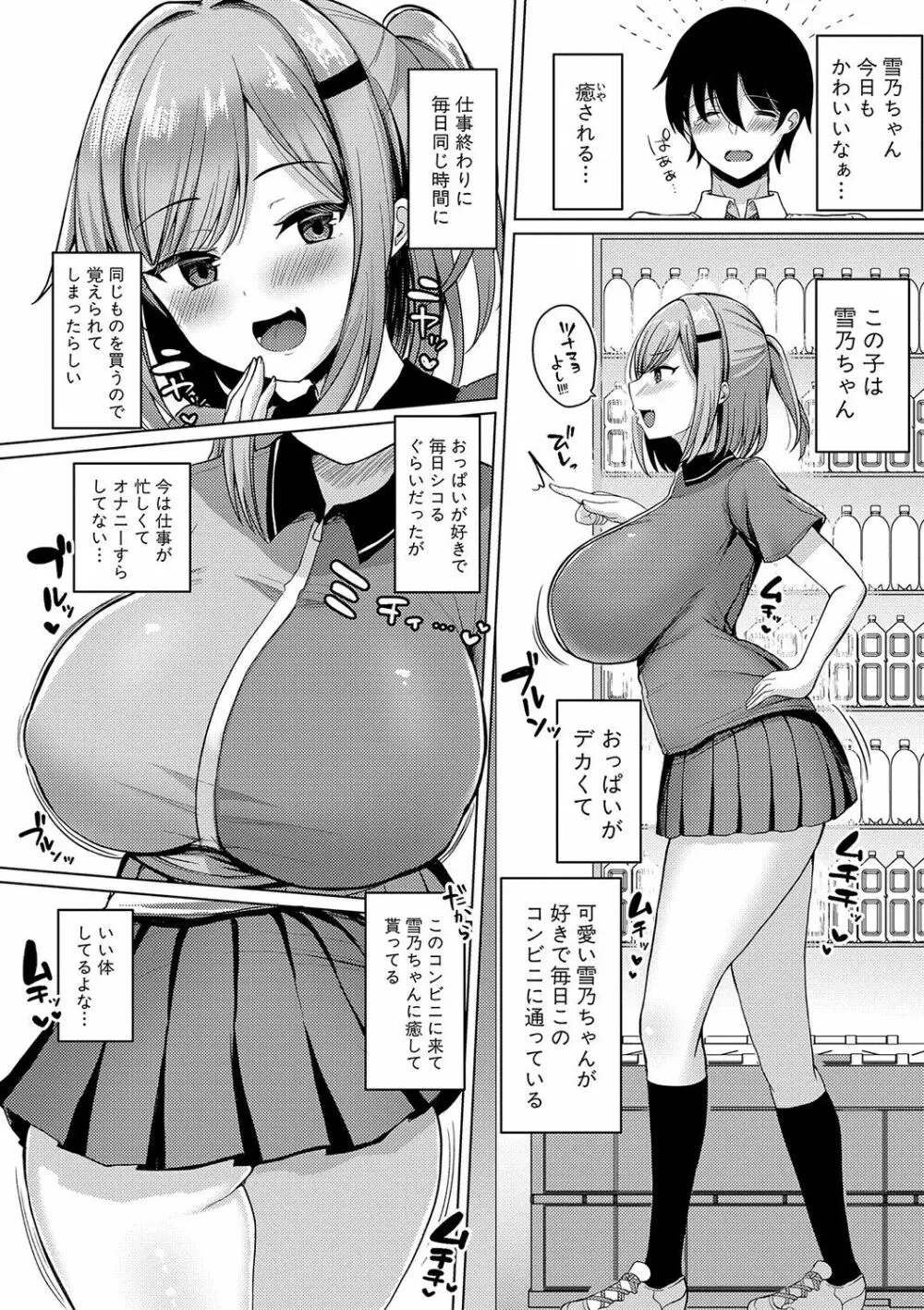 巨乳連れ子の性欲が強すぎる話 Page.83