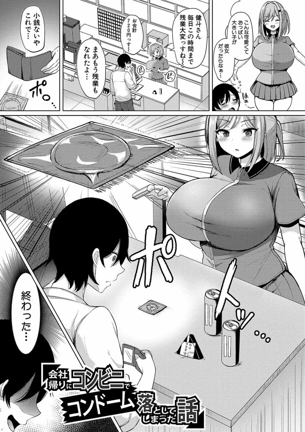 巨乳連れ子の性欲が強すぎる話 Page.84