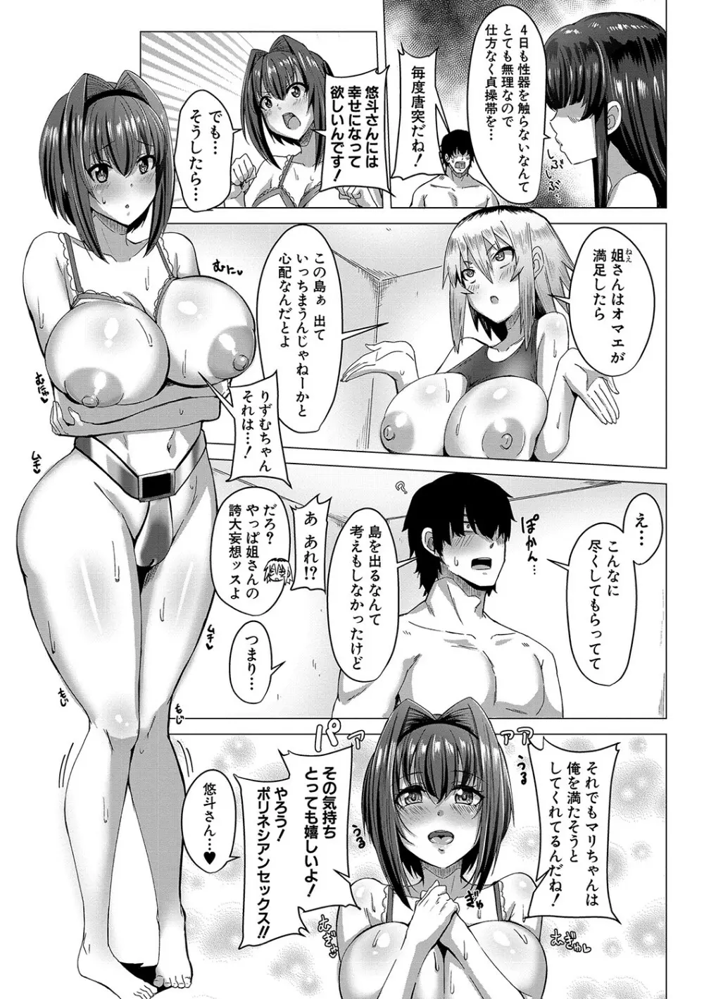 童貞から始めるデカマラ性活〜おいでよ！八里木島へ〜 Page.104