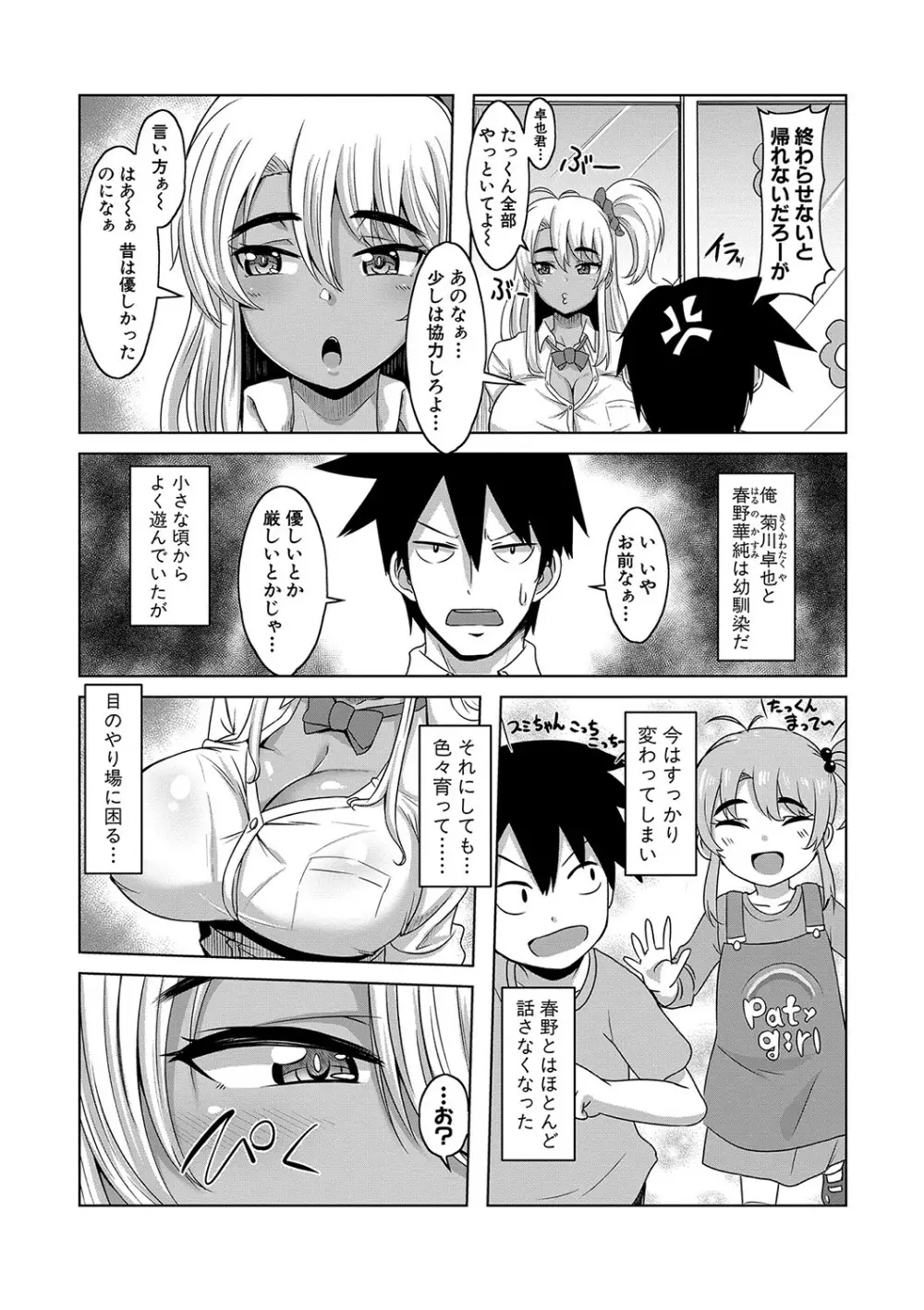 童貞から始めるデカマラ性活〜おいでよ！八里木島へ〜 Page.134