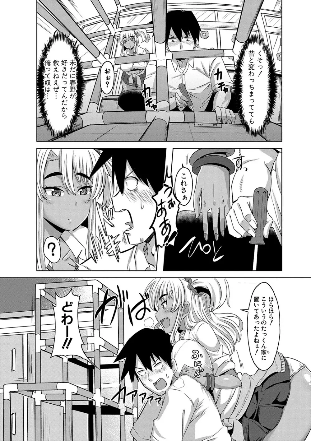 童貞から始めるデカマラ性活〜おいでよ！八里木島へ〜 Page.136