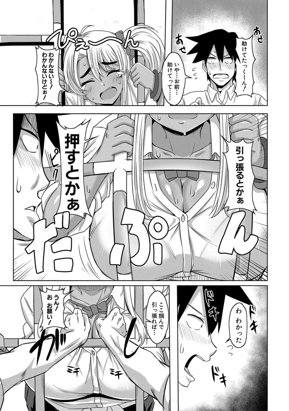 童貞から始めるデカマラ性活〜おいでよ！八里木島へ〜 Page.139