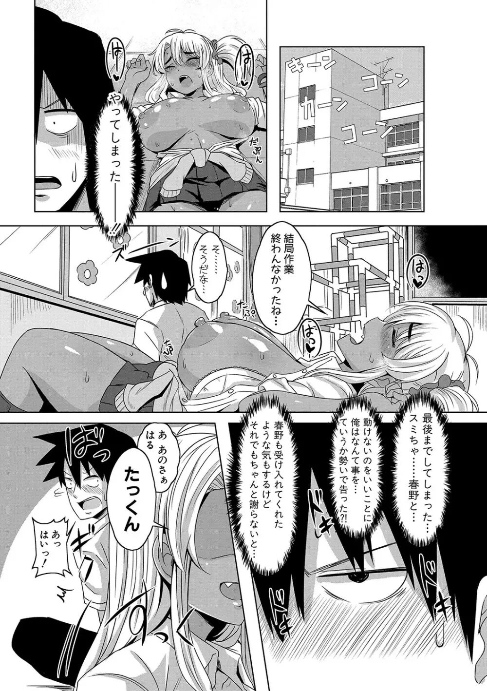 童貞から始めるデカマラ性活〜おいでよ！八里木島へ〜 Page.156