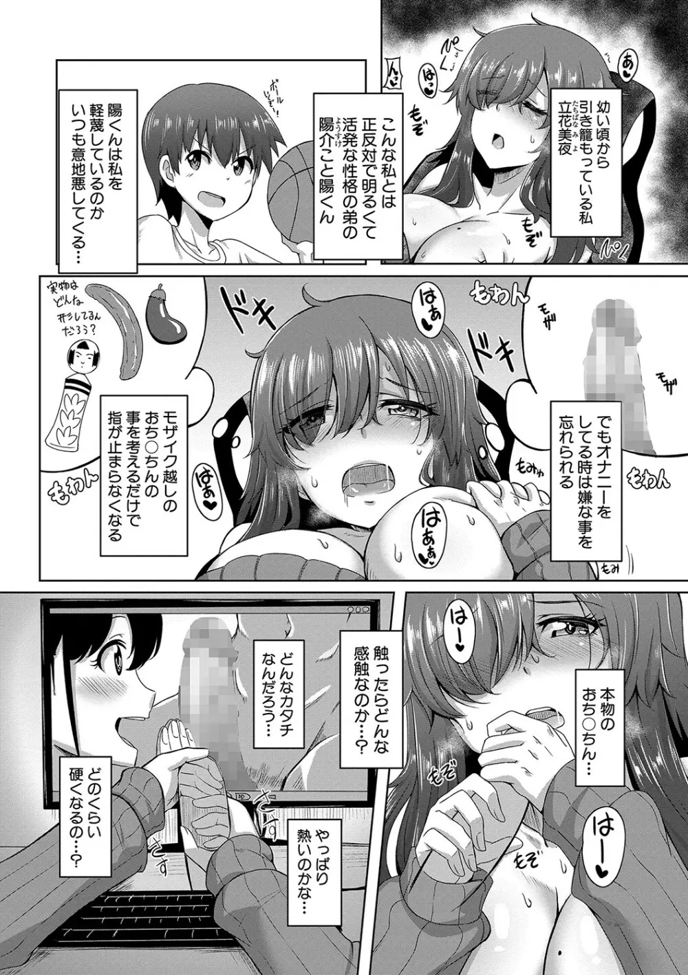 童貞から始めるデカマラ性活〜おいでよ！八里木島へ〜 Page.160