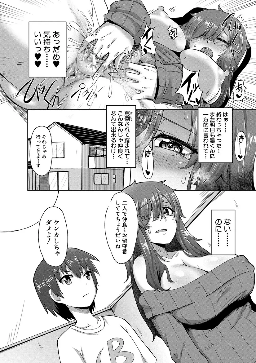 童貞から始めるデカマラ性活〜おいでよ！八里木島へ〜 Page.162