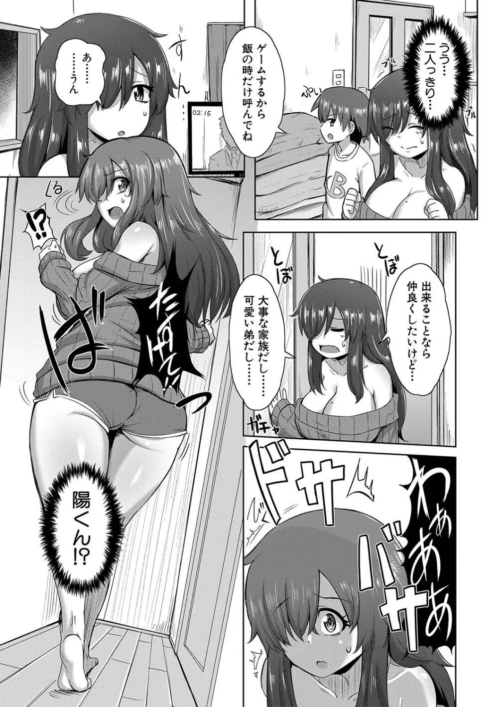 童貞から始めるデカマラ性活〜おいでよ！八里木島へ〜 Page.163