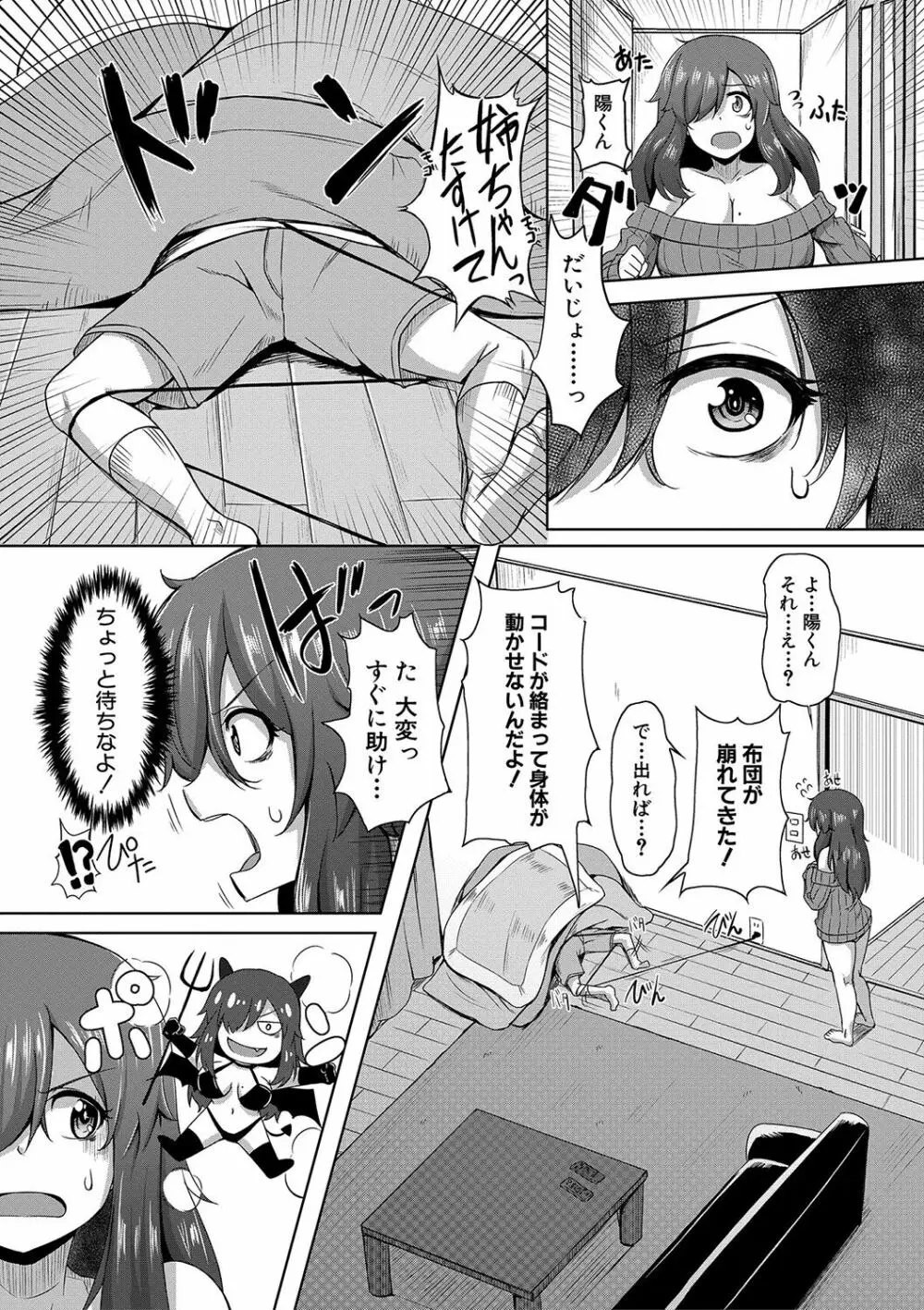 童貞から始めるデカマラ性活〜おいでよ！八里木島へ〜 Page.164