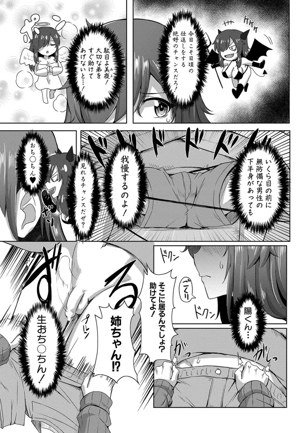 童貞から始めるデカマラ性活〜おいでよ！八里木島へ〜 Page.165