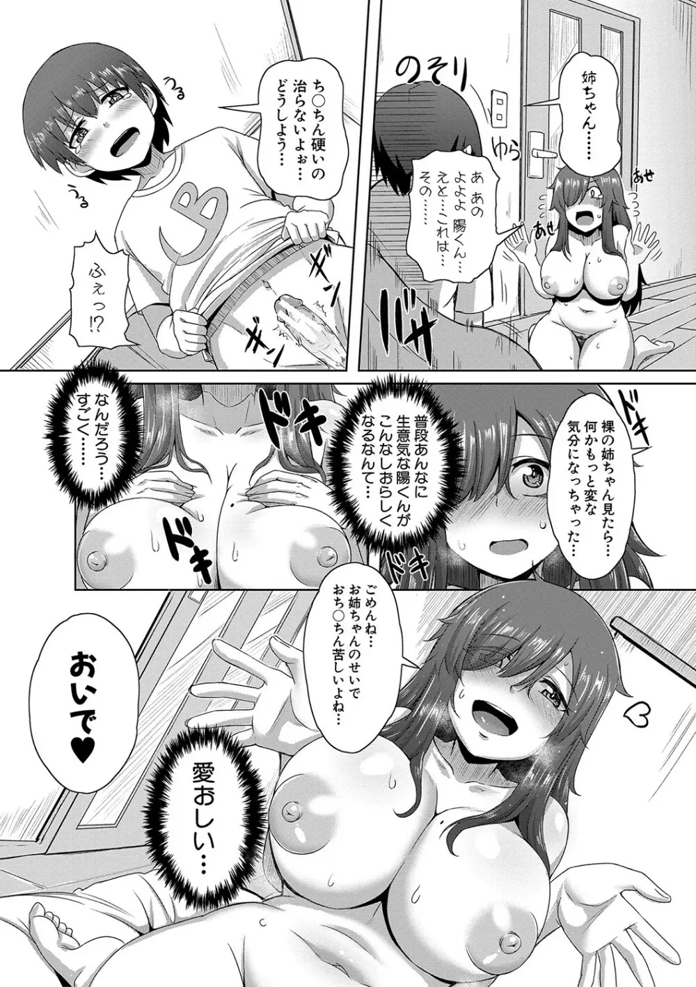 童貞から始めるデカマラ性活〜おいでよ！八里木島へ〜 Page.172