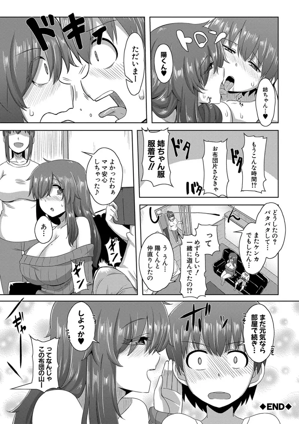 童貞から始めるデカマラ性活〜おいでよ！八里木島へ〜 Page.181