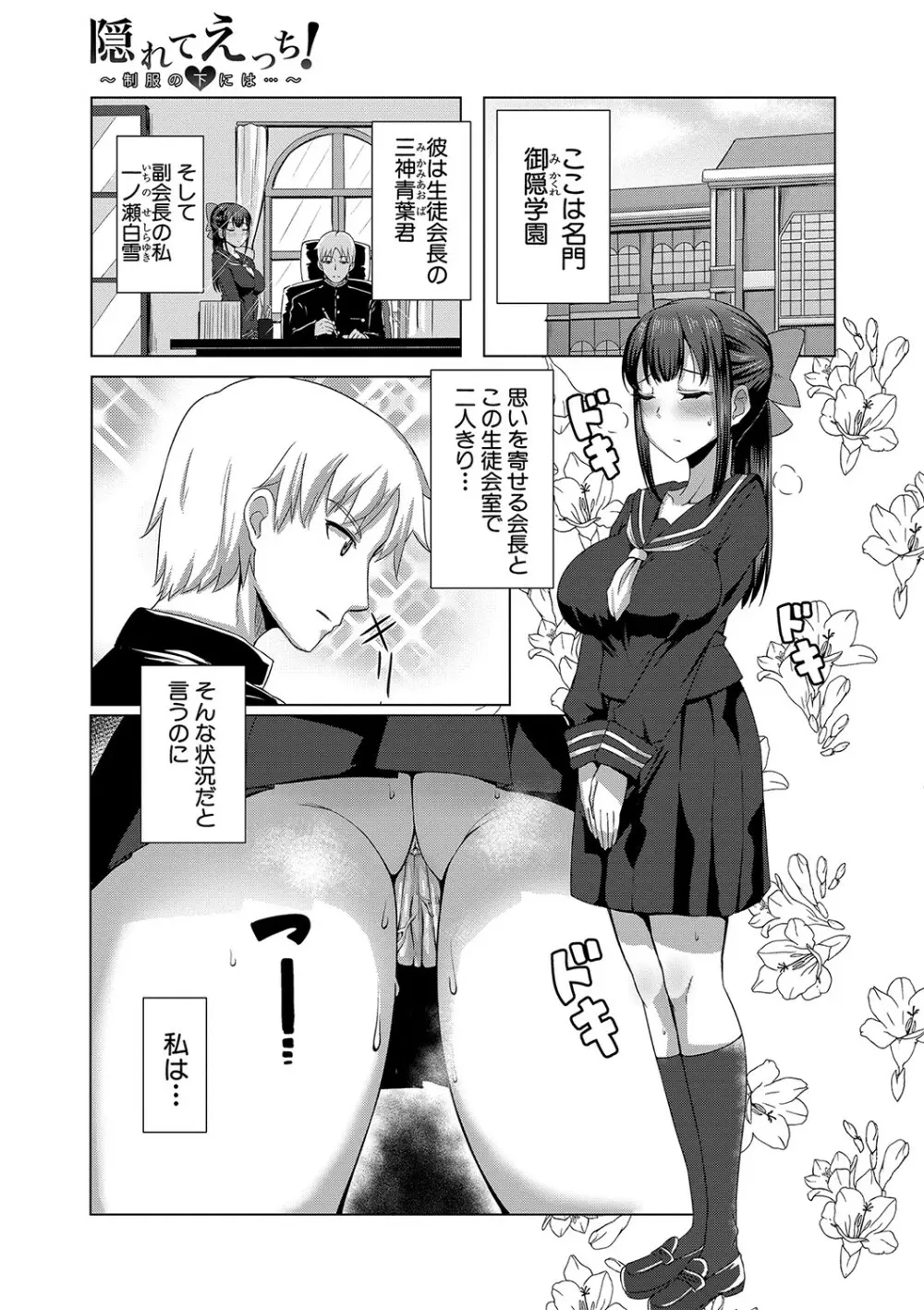 童貞から始めるデカマラ性活〜おいでよ！八里木島へ〜 Page.182