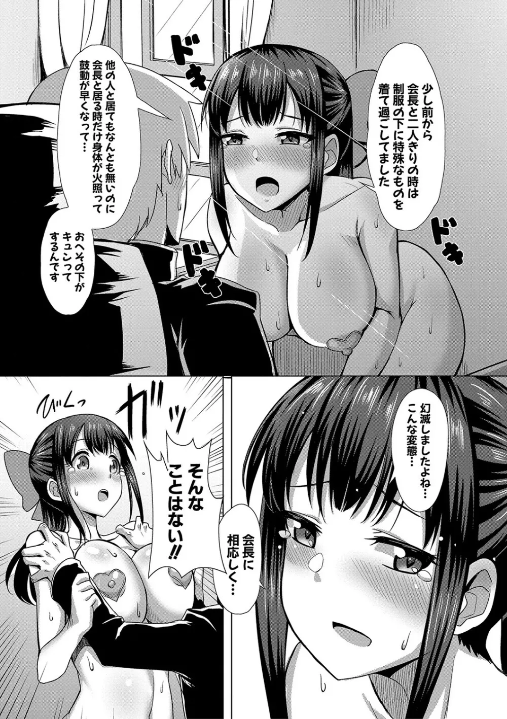 童貞から始めるデカマラ性活〜おいでよ！八里木島へ〜 Page.188