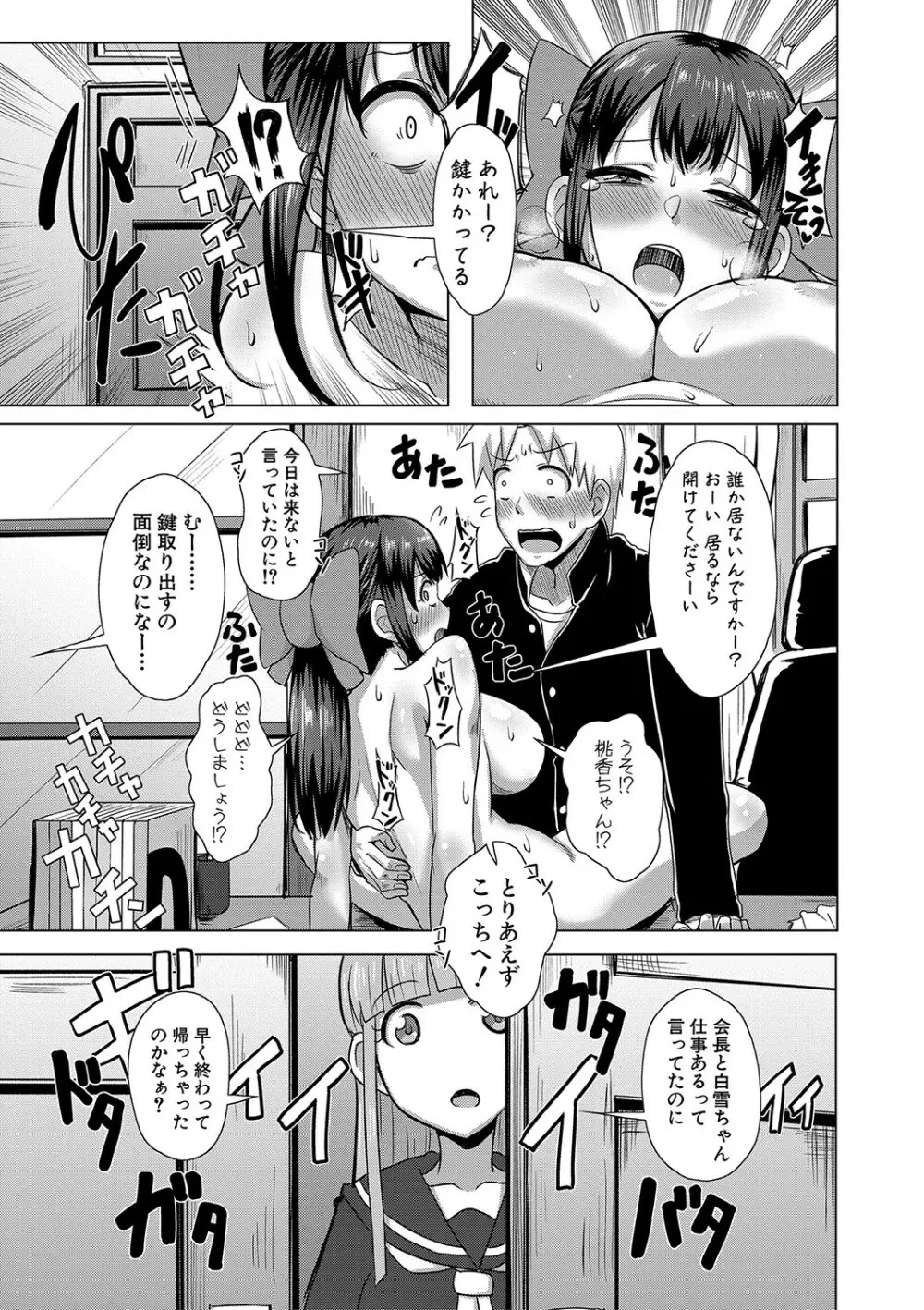 童貞から始めるデカマラ性活〜おいでよ！八里木島へ〜 Page.194