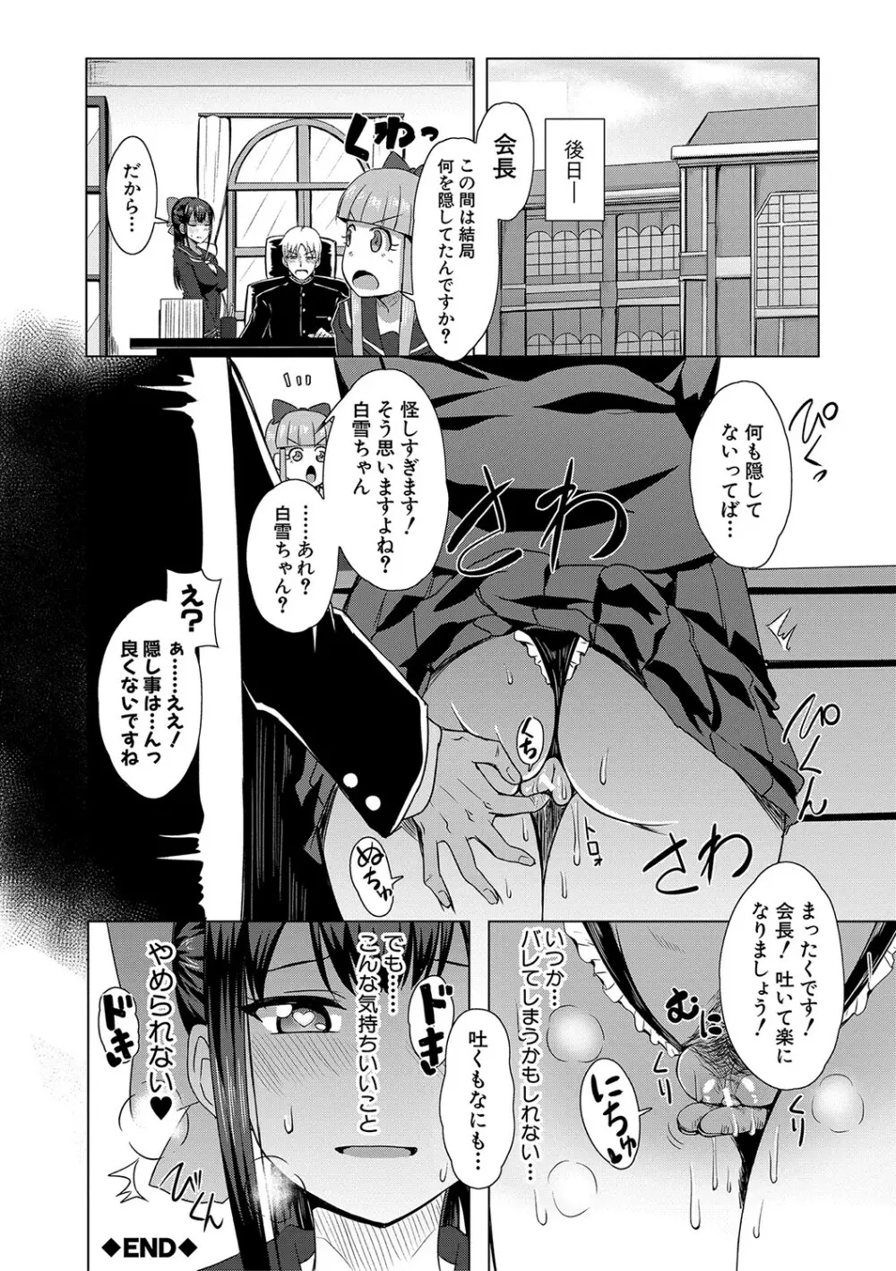 童貞から始めるデカマラ性活〜おいでよ！八里木島へ〜 Page.201