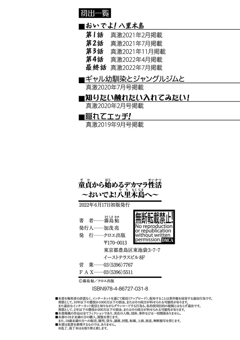 童貞から始めるデカマラ性活〜おいでよ！八里木島へ〜 Page.203