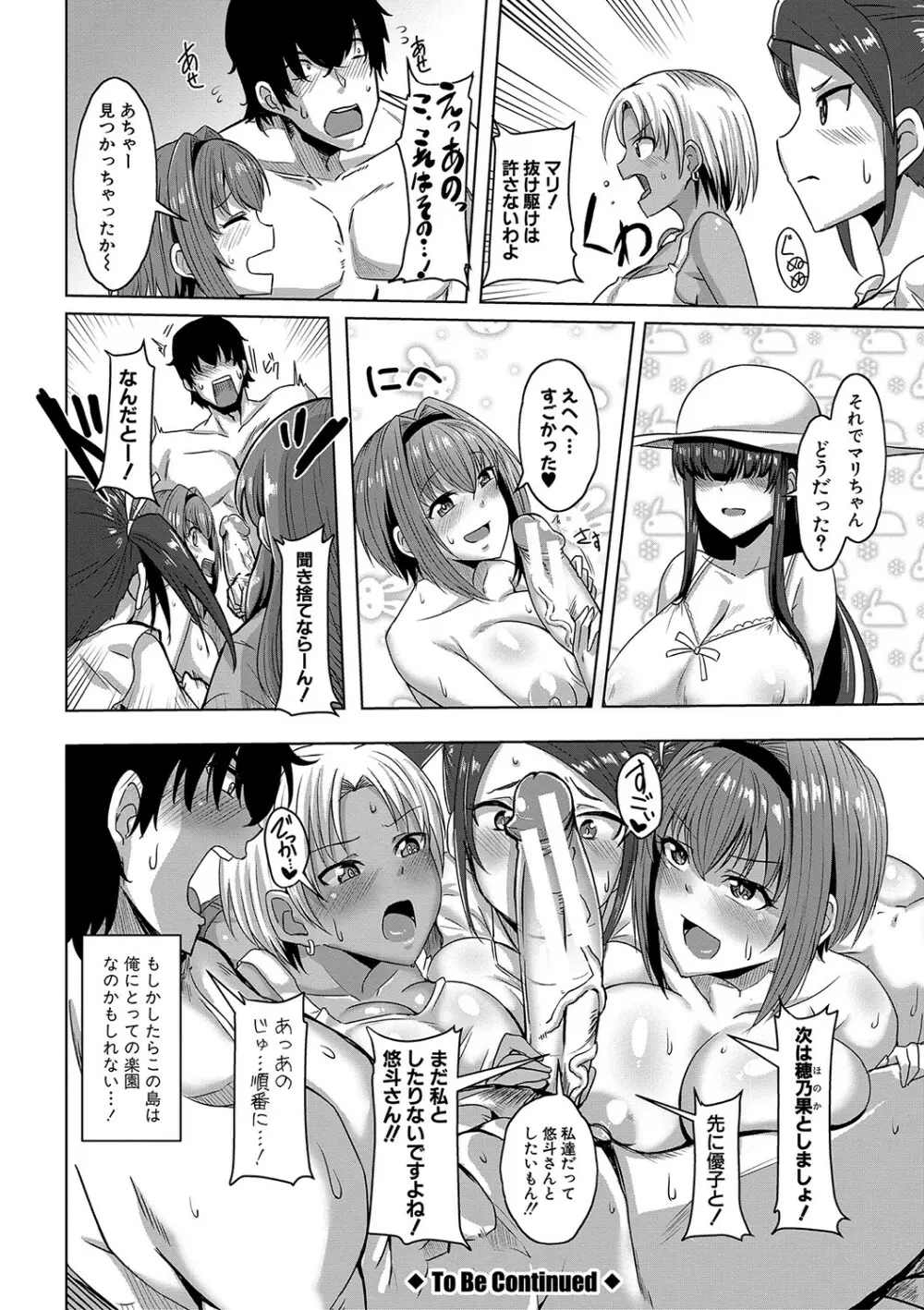 童貞から始めるデカマラ性活〜おいでよ！八里木島へ〜 Page.31