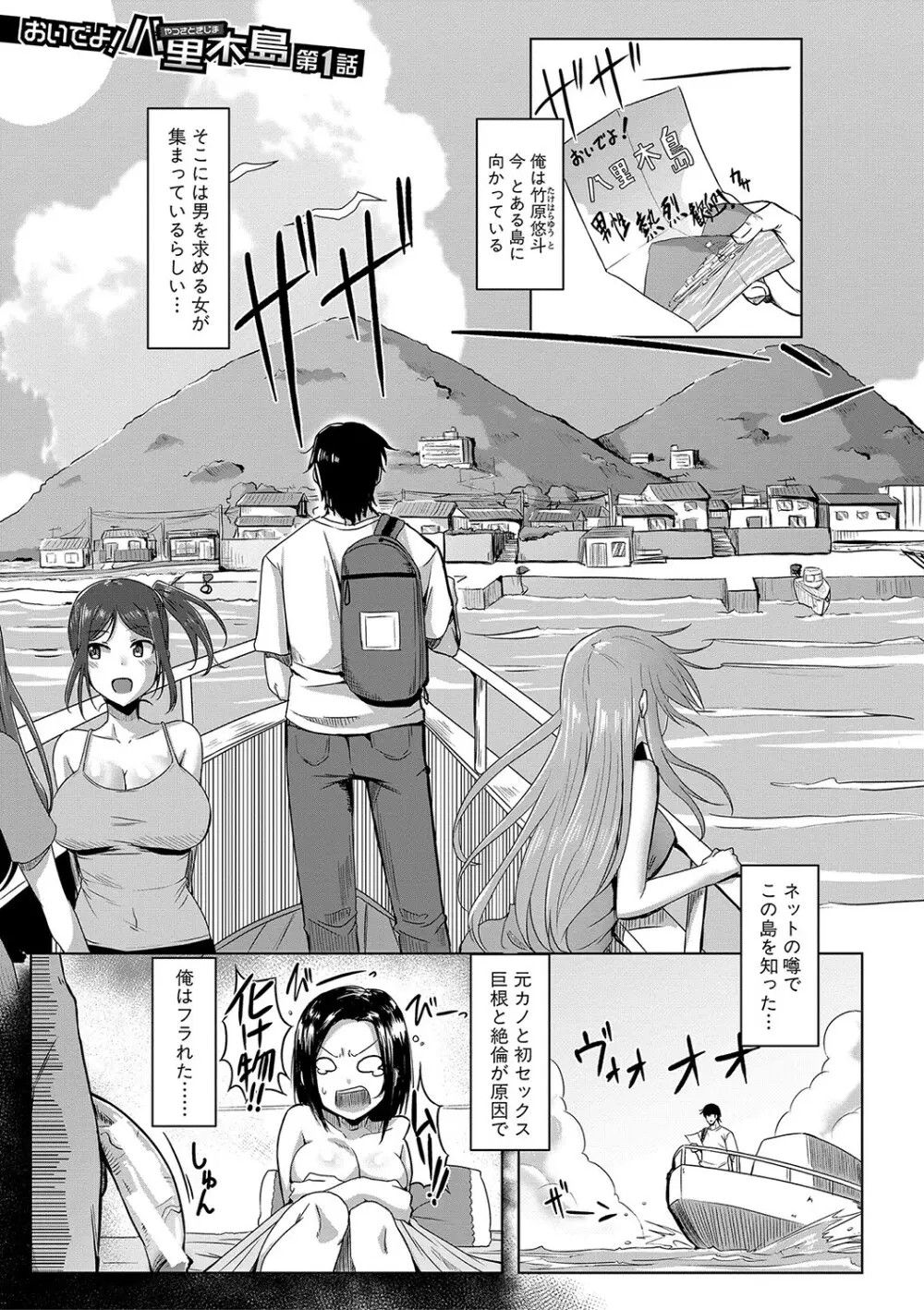 童貞から始めるデカマラ性活〜おいでよ！八里木島へ〜 Page.4