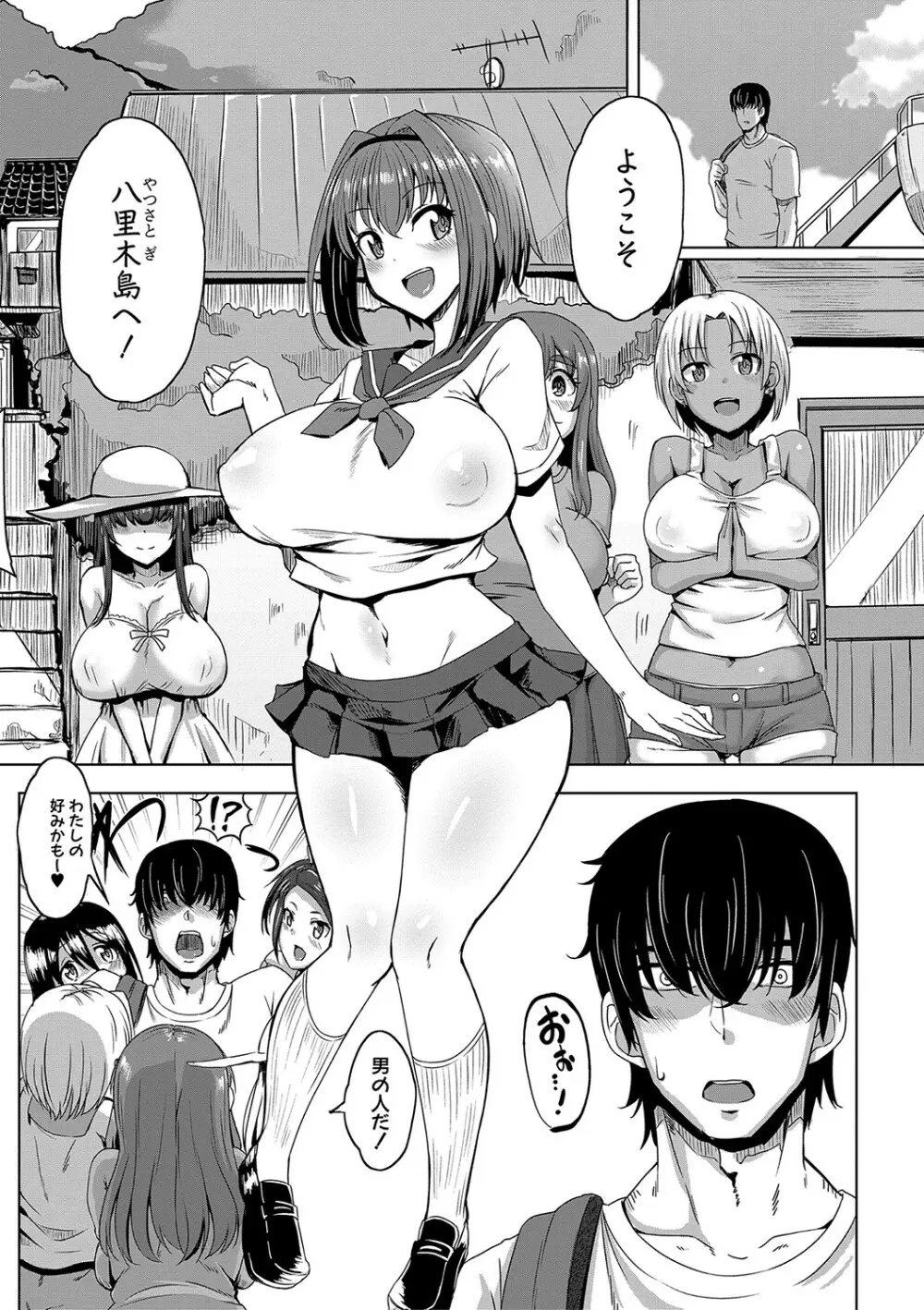 童貞から始めるデカマラ性活〜おいでよ！八里木島へ〜 Page.5