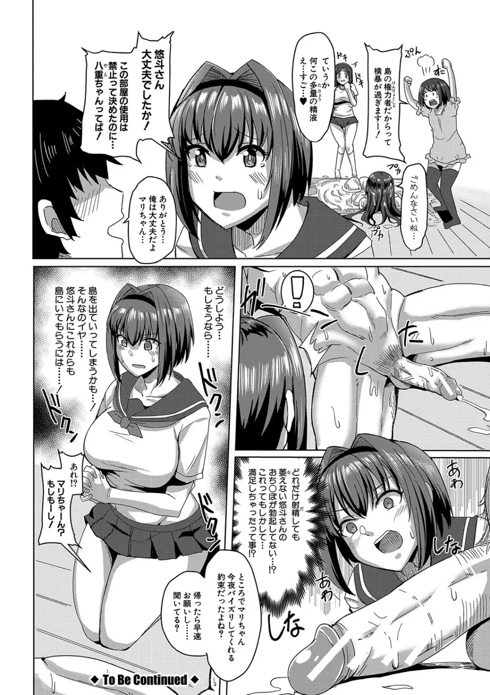 童貞から始めるデカマラ性活〜おいでよ！八里木島へ〜 Page.57