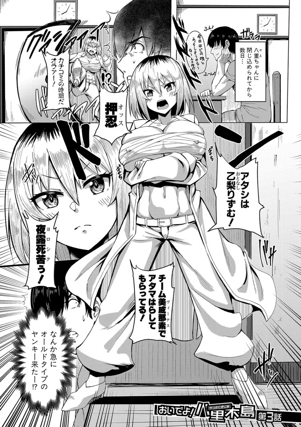 童貞から始めるデカマラ性活〜おいでよ！八里木島へ〜 Page.58