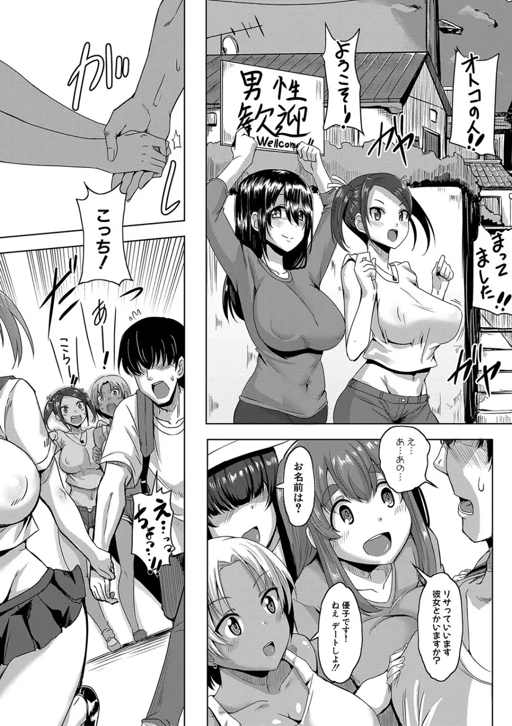 童貞から始めるデカマラ性活〜おいでよ！八里木島へ〜 Page.6