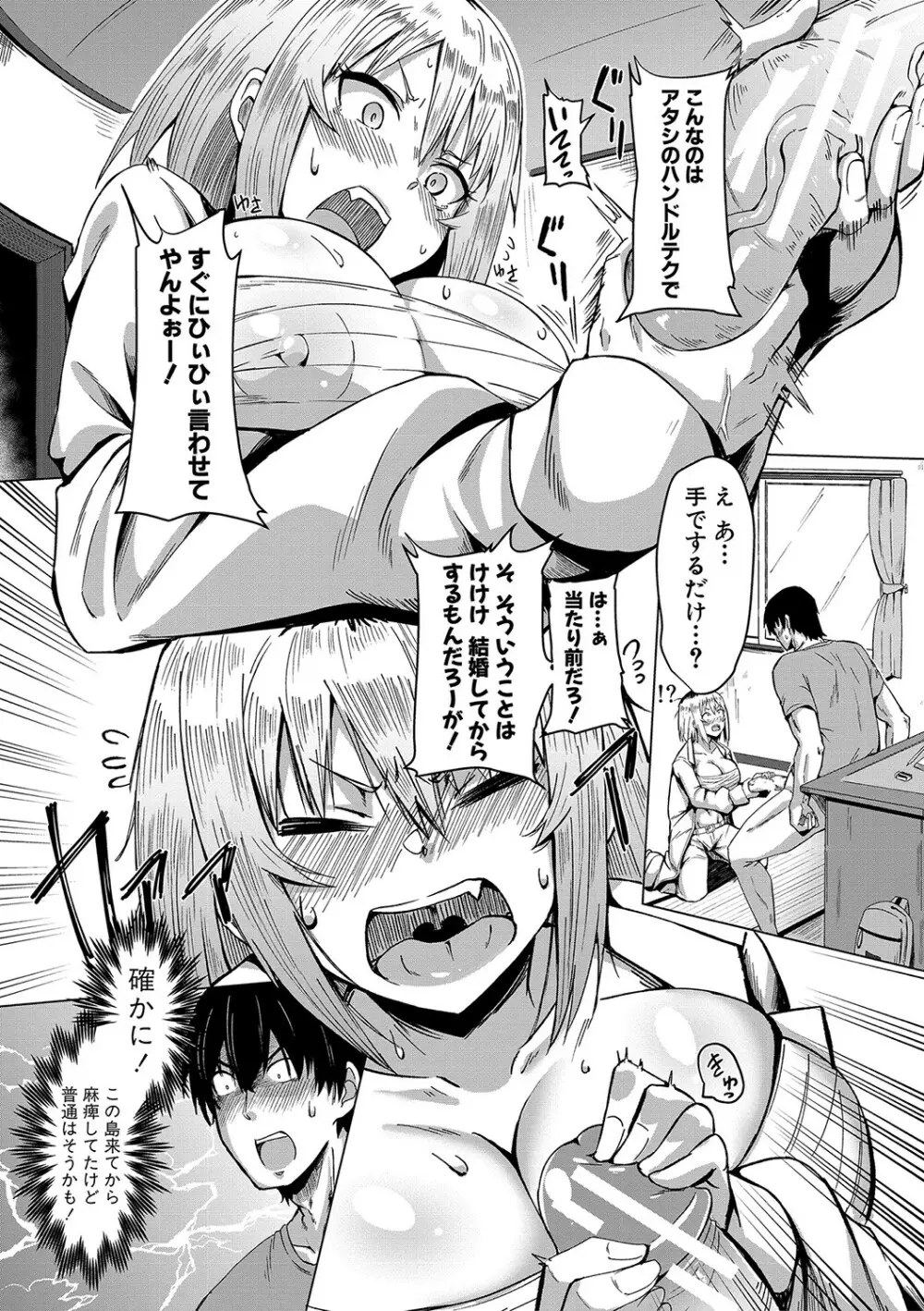 童貞から始めるデカマラ性活〜おいでよ！八里木島へ〜 Page.62