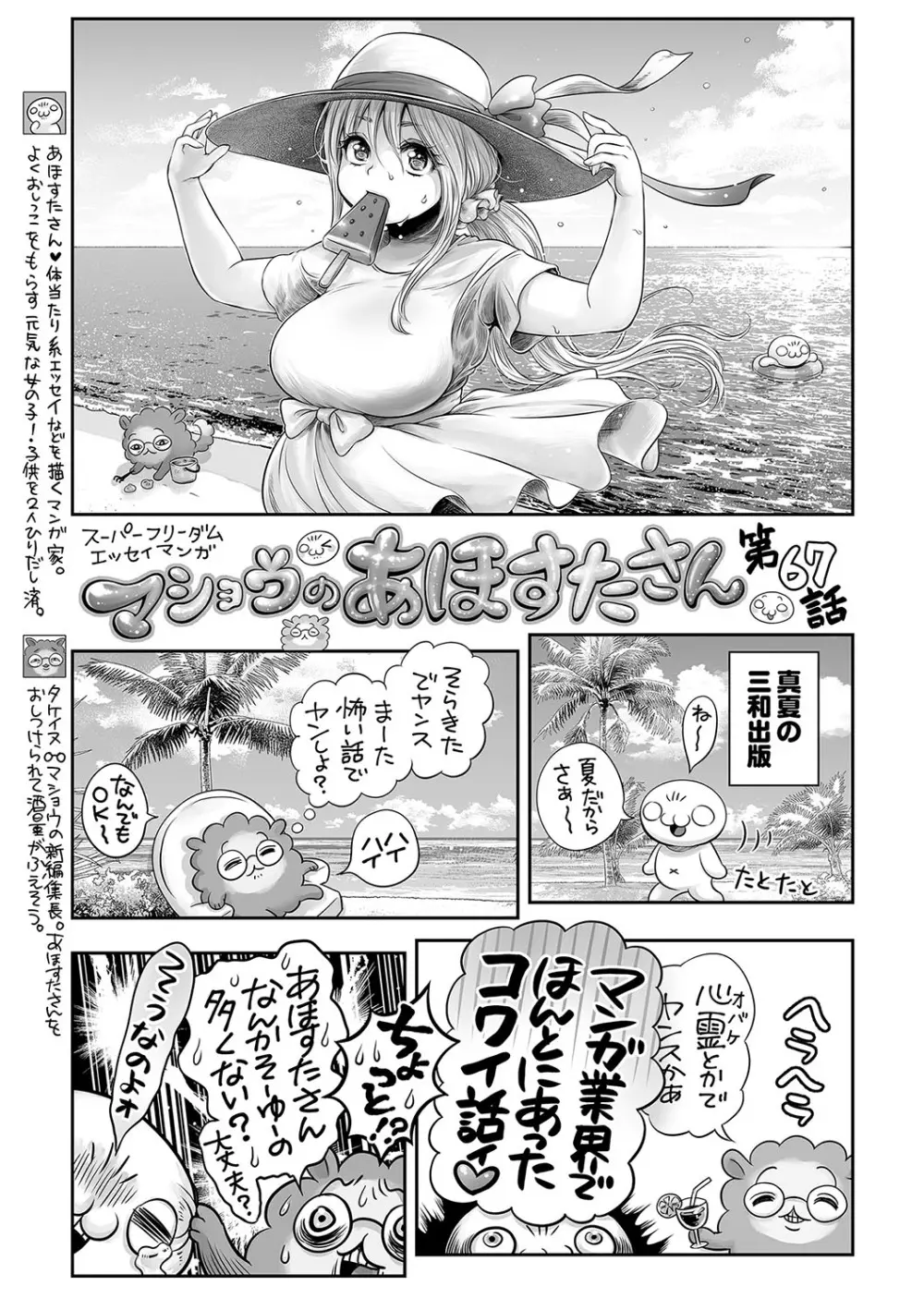 コミックマショウ 2022年9月号 Page.238