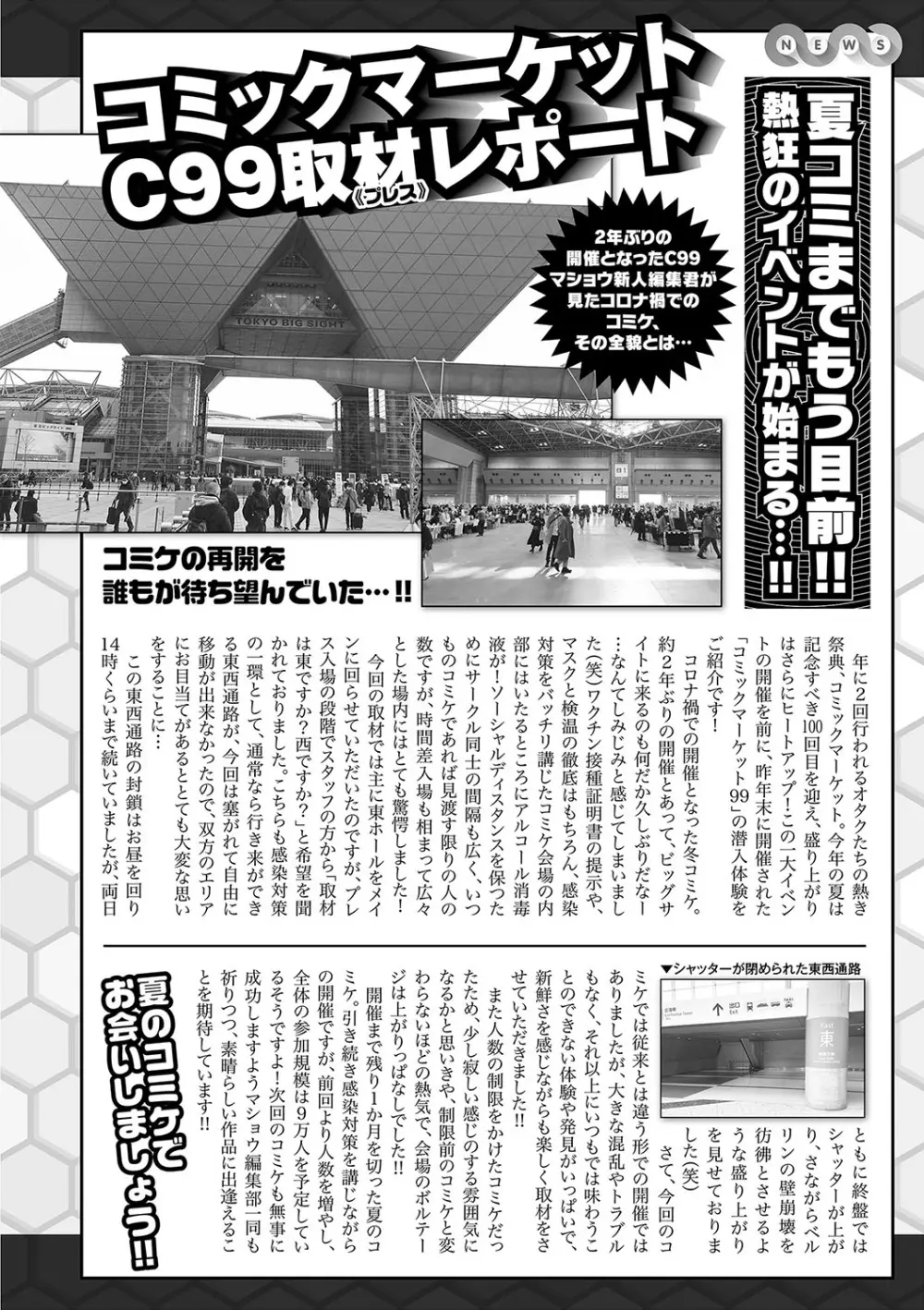 コミックマショウ 2022年9月号 Page.247