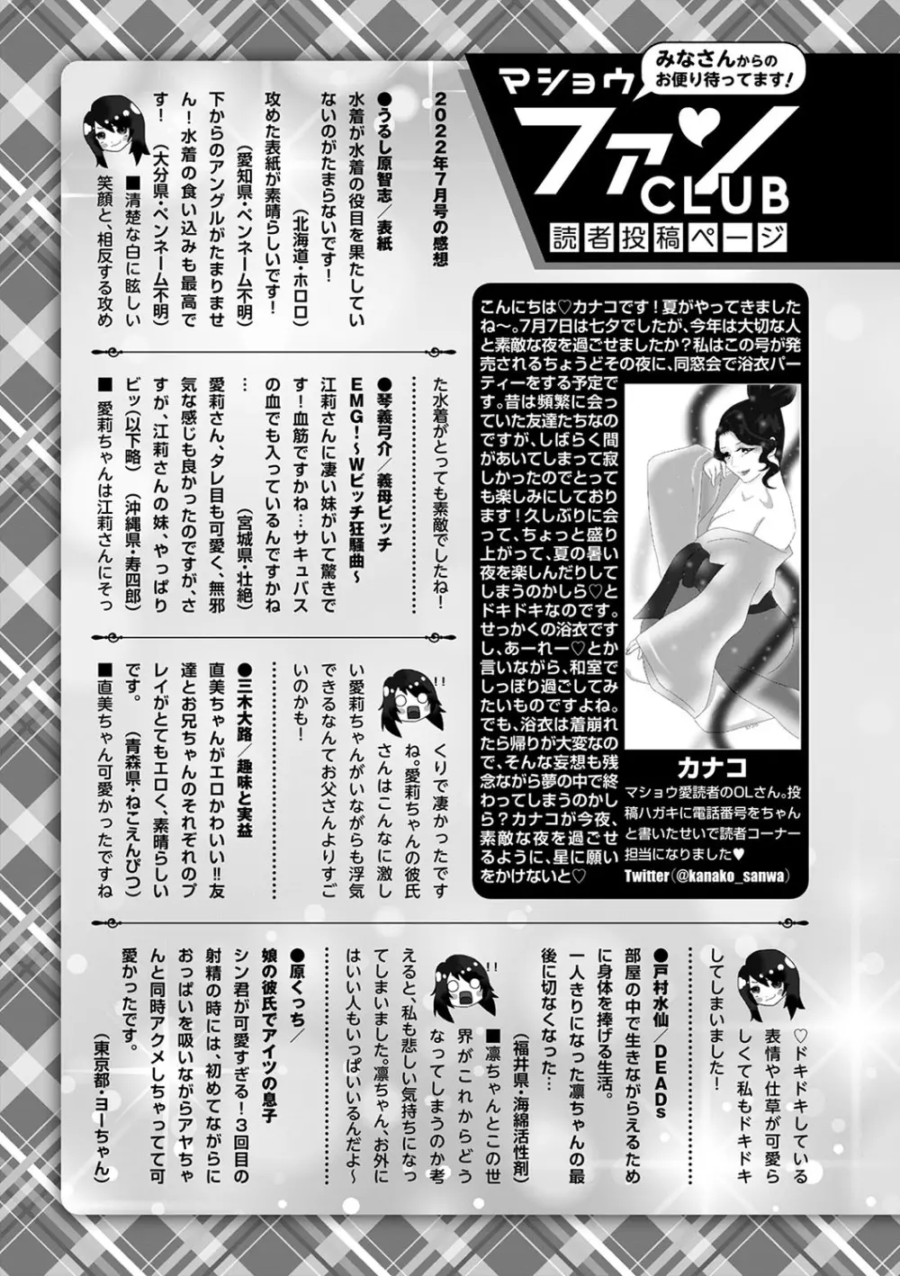 コミックマショウ 2022年9月号 Page.252