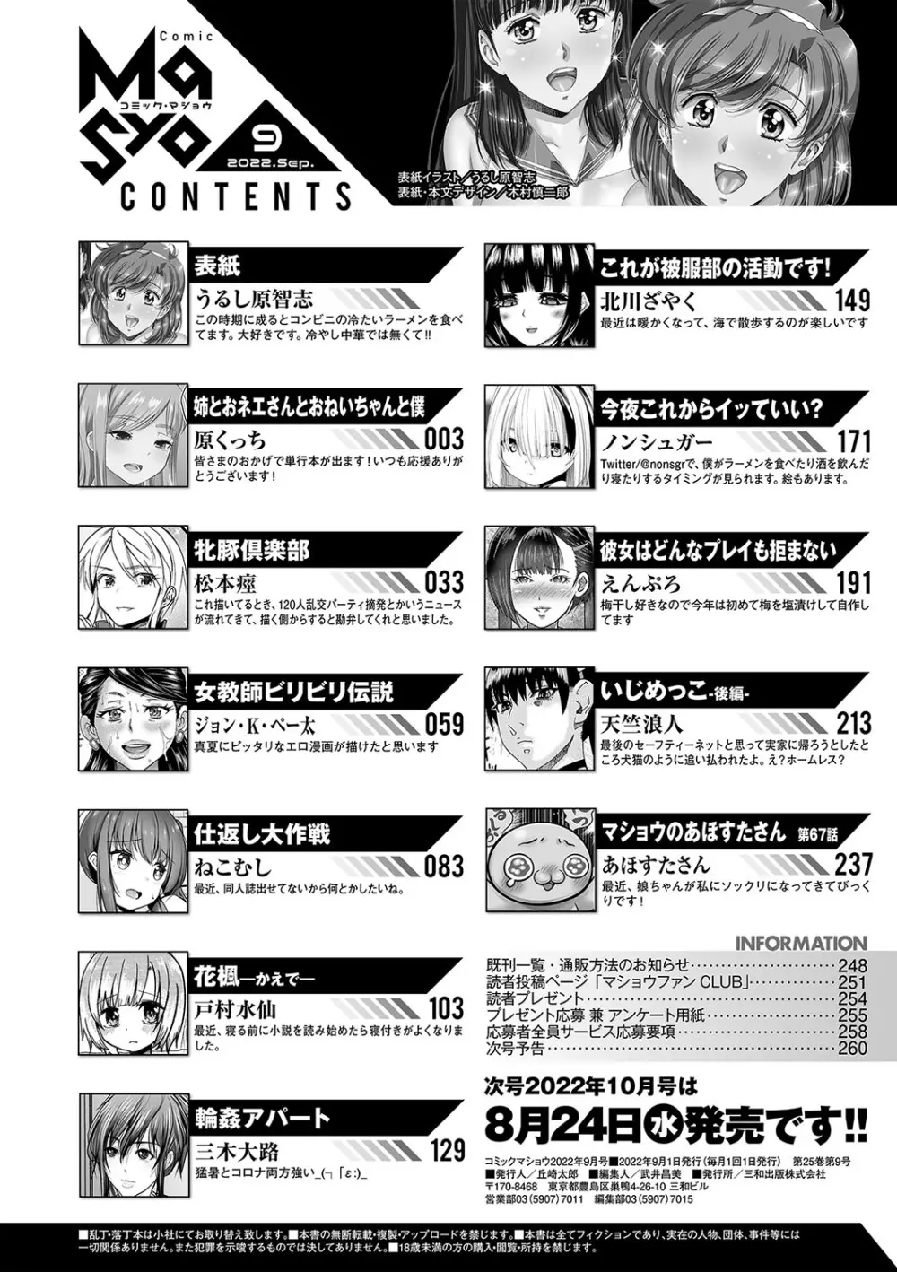 コミックマショウ 2022年9月号 Page.263