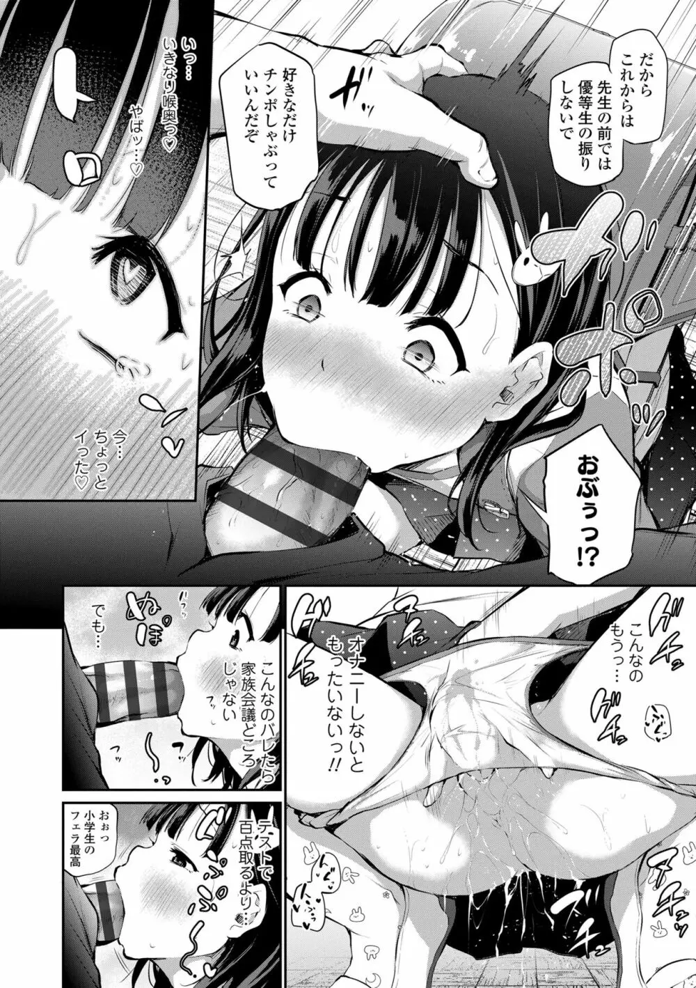 妹TRIP♡ Page.114
