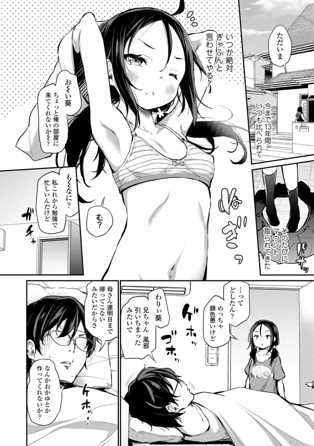 妹TRIP♡ Page.132