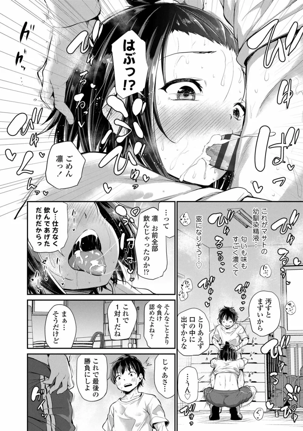 妹TRIP♡ Page.166