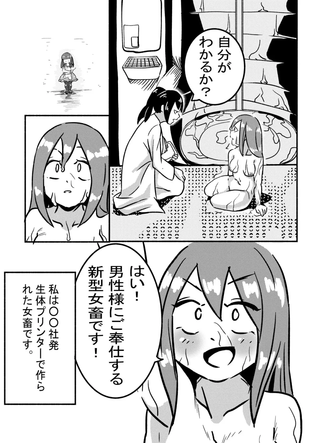 「レッドタグ」第一話 Page.2