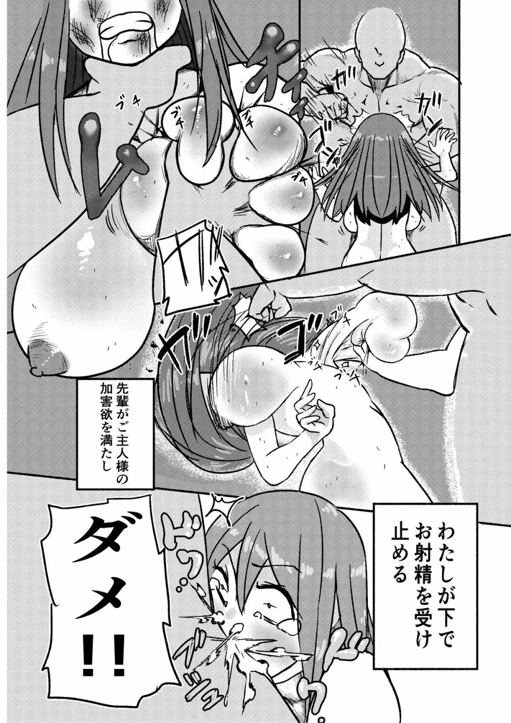 「レッドタグ」第一話 Page.22