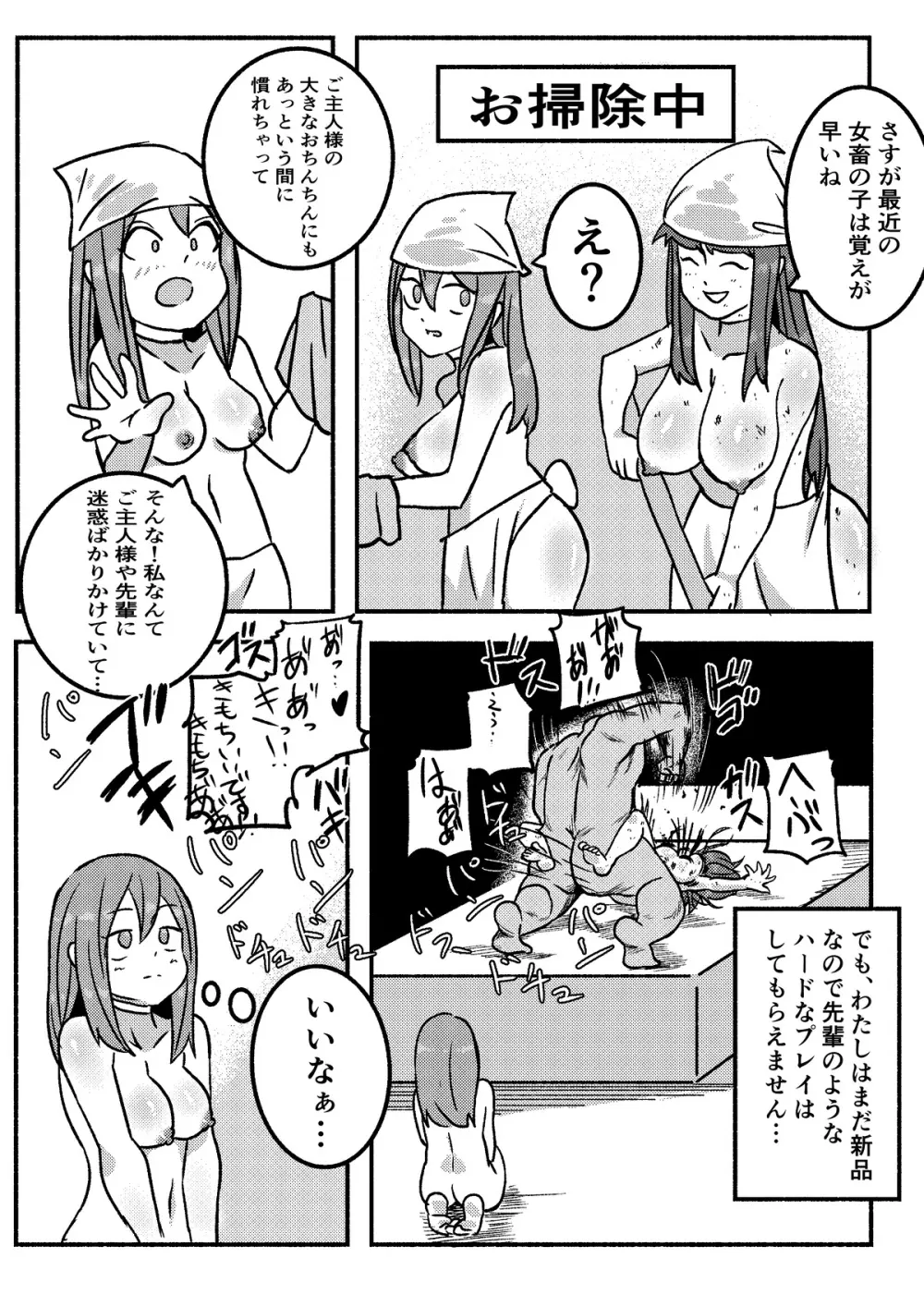 「レッドタグ」第一話 Page.29