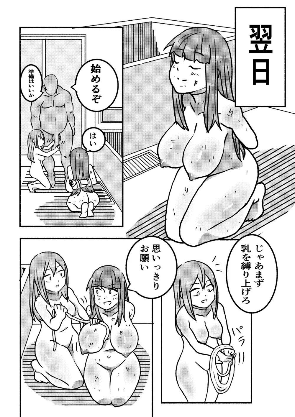 「レッドタグ」第一話 Page.35