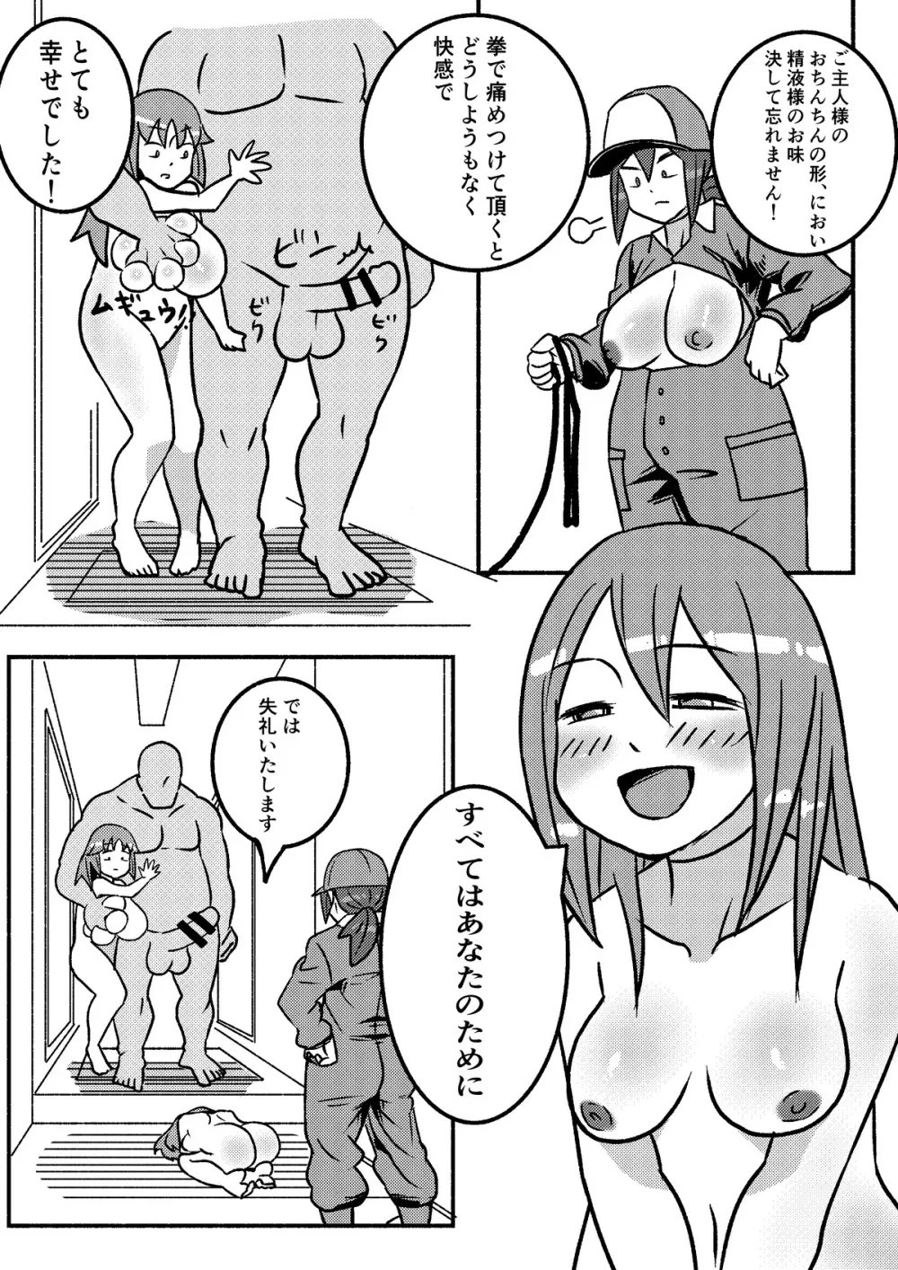 「レッドタグ」第一話 Page.55