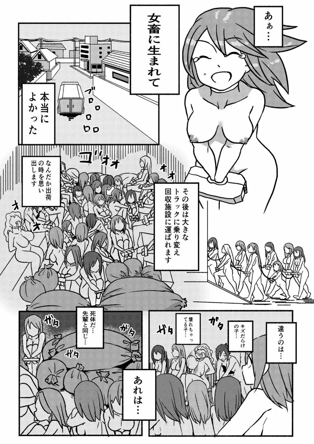 「レッドタグ」第一話 Page.57