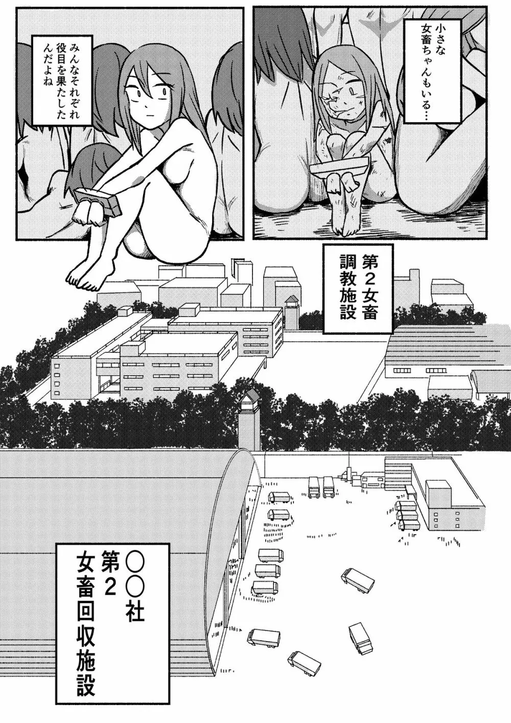 「レッドタグ」第一話 Page.58