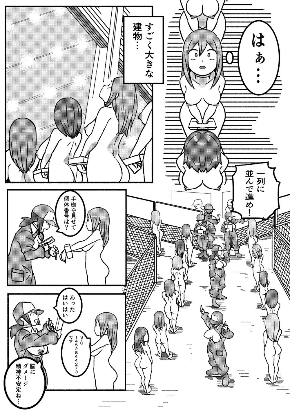 「レッドタグ」第一話 Page.59